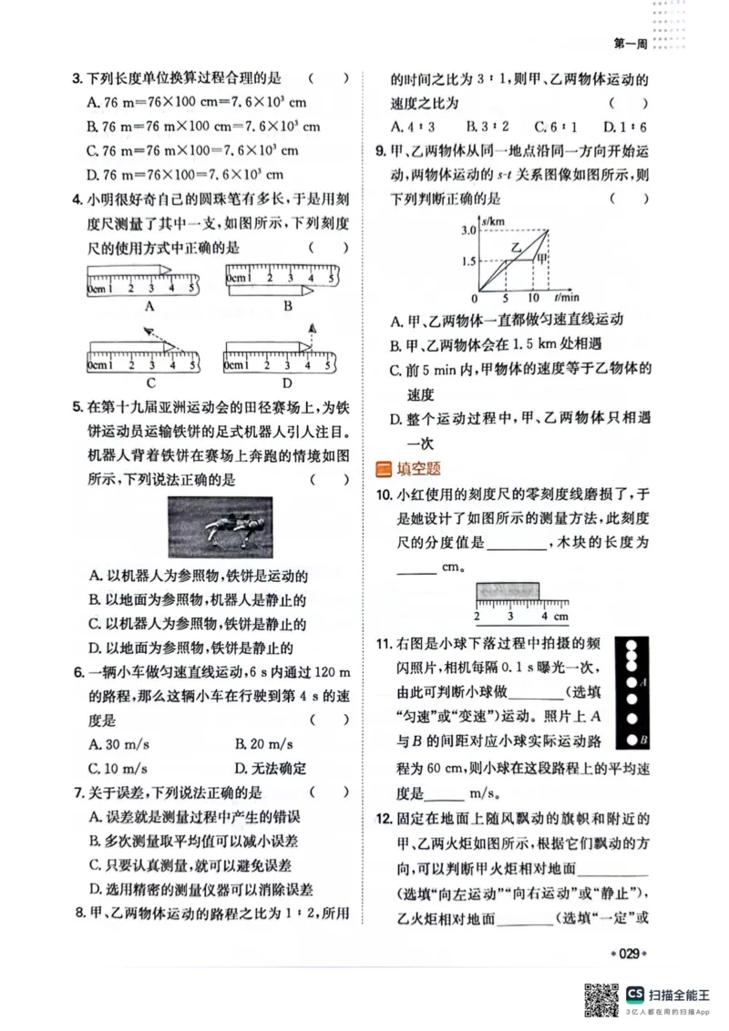 一本预备新初二物理及开学月考期中冲刺卷_25秋《一本》系列_25版一本系列_一本预备初二语数英物小四门25年