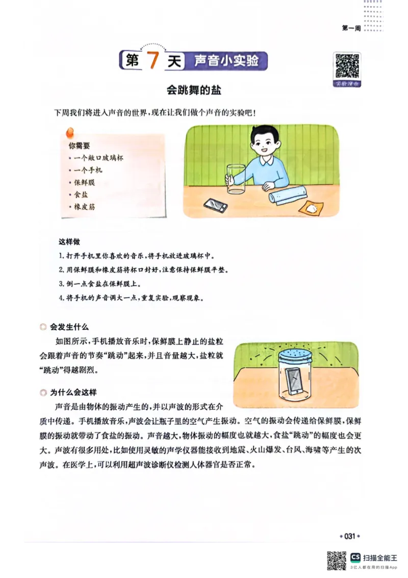 一本预备新初二物理及开学月考期中冲刺卷_25秋《一本》系列_25版一本系列_一本预备初二语数英物小四门25年