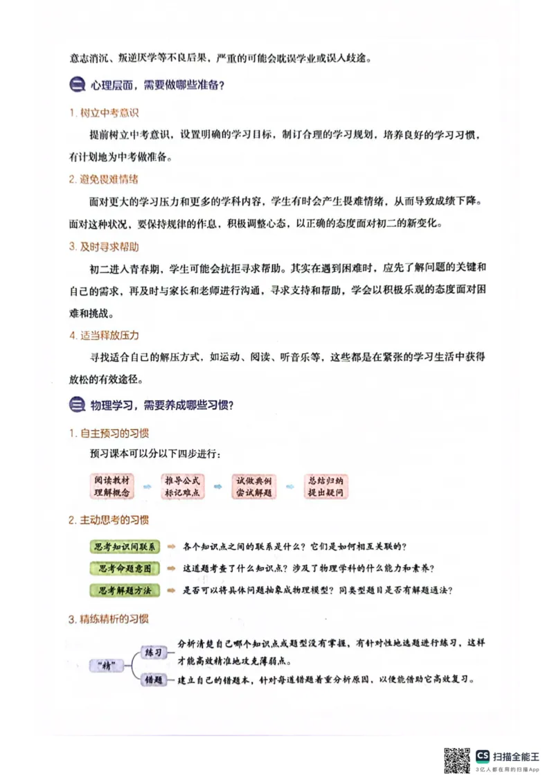 一本预备新初二物理及开学月考期中冲刺卷_25秋《一本》系列_25版一本系列_一本预备初二语数英物小四门25年