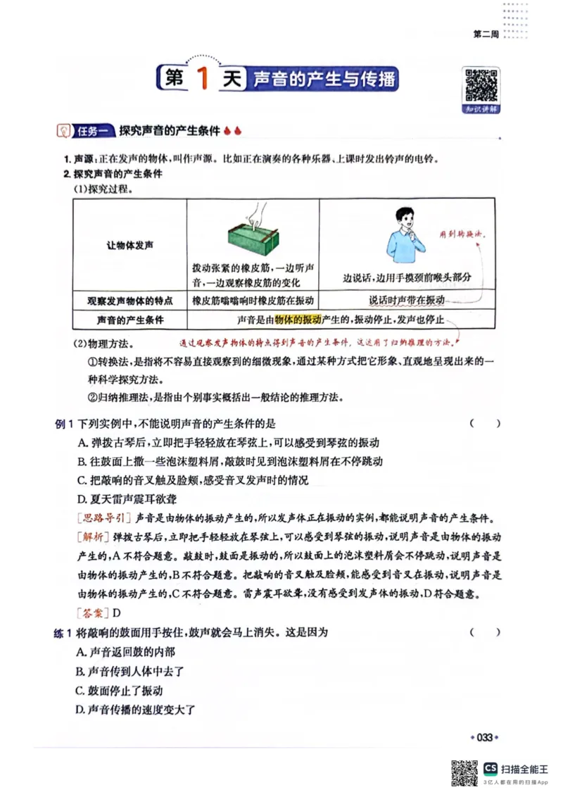一本预备新初二物理及开学月考期中冲刺卷_25秋《一本》系列_25版一本系列_一本预备初二语数英物小四门25年