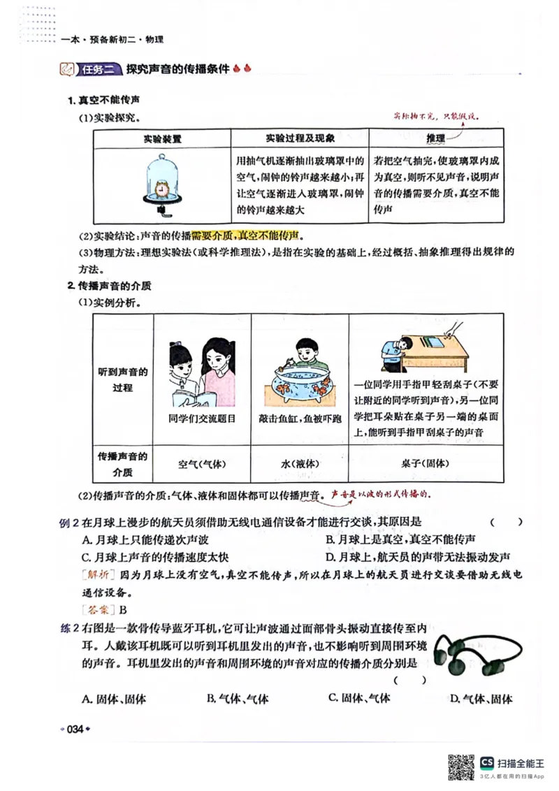 一本预备新初二物理及开学月考期中冲刺卷_25秋《一本》系列_25版一本系列_一本预备初二语数英物小四门25年