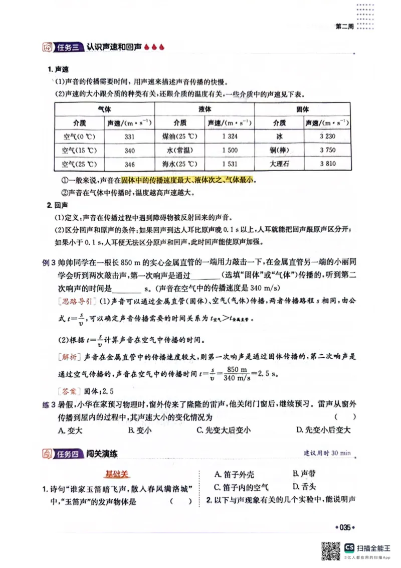 一本预备新初二物理及开学月考期中冲刺卷_25秋《一本》系列_25版一本系列_一本预备初二语数英物小四门25年