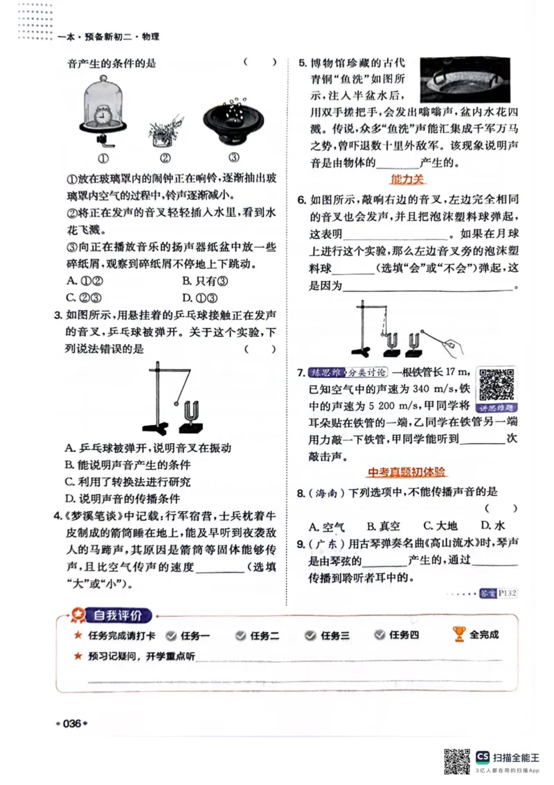一本预备新初二物理及开学月考期中冲刺卷_25秋《一本》系列_25版一本系列_一本预备初二语数英物小四门25年