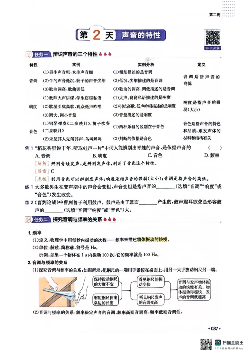 一本预备新初二物理及开学月考期中冲刺卷_25秋《一本》系列_25版一本系列_一本预备初二语数英物小四门25年