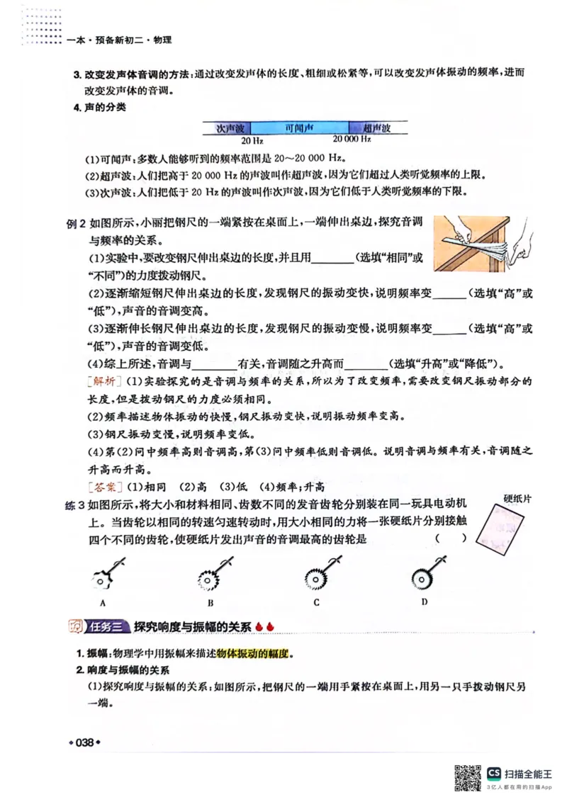 一本预备新初二物理及开学月考期中冲刺卷_25秋《一本》系列_25版一本系列_一本预备初二语数英物小四门25年