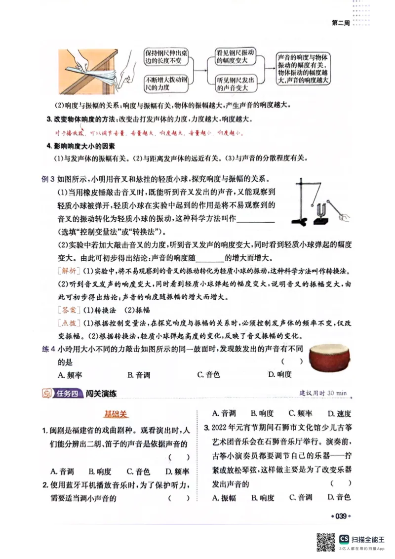 一本预备新初二物理及开学月考期中冲刺卷_25秋《一本》系列_25版一本系列_一本预备初二语数英物小四门25年