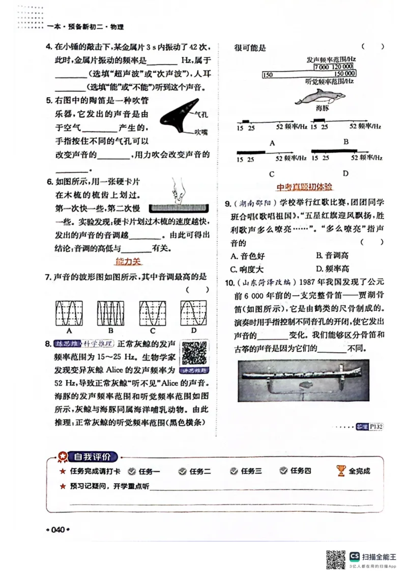 一本预备新初二物理及开学月考期中冲刺卷_25秋《一本》系列_25版一本系列_一本预备初二语数英物小四门25年