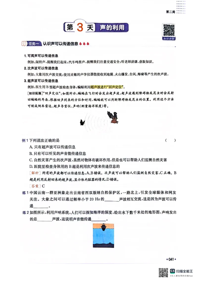 一本预备新初二物理及开学月考期中冲刺卷_25秋《一本》系列_25版一本系列_一本预备初二语数英物小四门25年