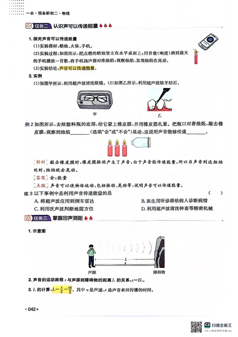 一本预备新初二物理及开学月考期中冲刺卷_25秋《一本》系列_25版一本系列_一本预备初二语数英物小四门25年