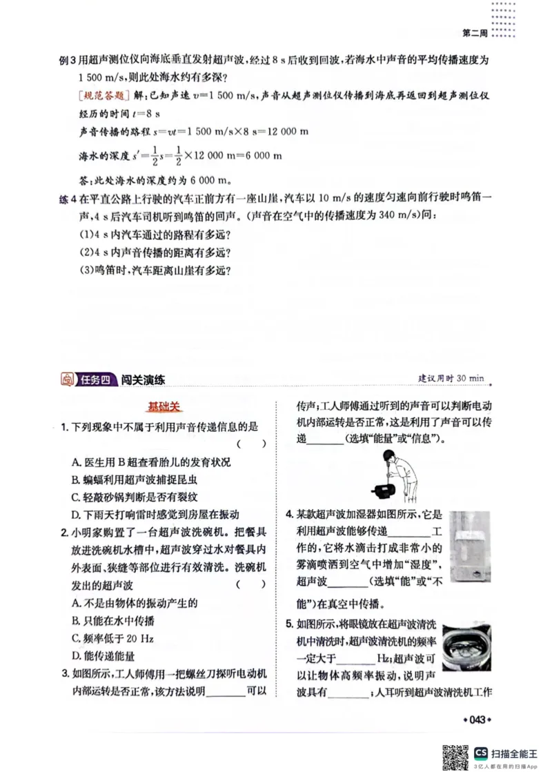 一本预备新初二物理及开学月考期中冲刺卷_25秋《一本》系列_25版一本系列_一本预备初二语数英物小四门25年