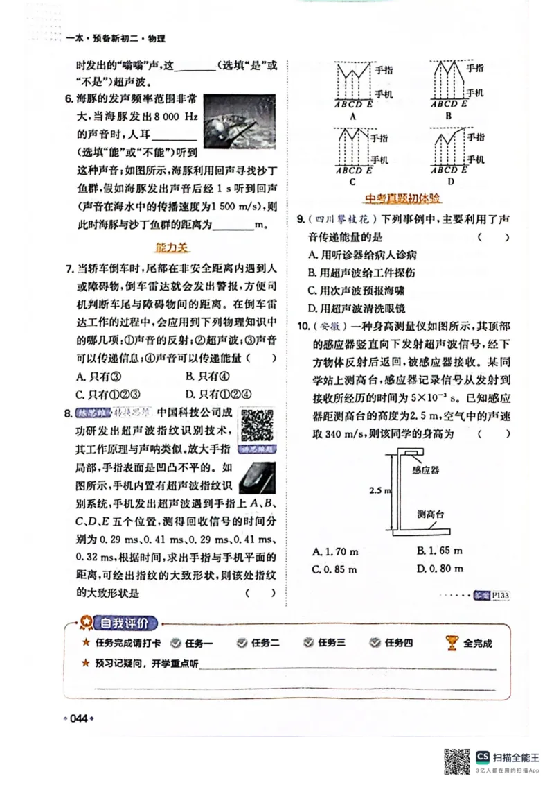 一本预备新初二物理及开学月考期中冲刺卷_25秋《一本》系列_25版一本系列_一本预备初二语数英物小四门25年
