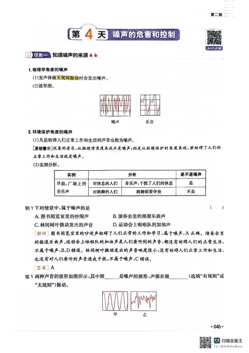 一本预备新初二物理及开学月考期中冲刺卷_25秋《一本》系列_25版一本系列_一本预备初二语数英物小四门25年