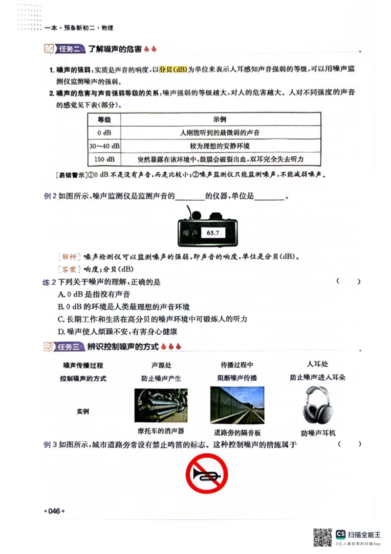 一本预备新初二物理及开学月考期中冲刺卷_25秋《一本》系列_25版一本系列_一本预备初二语数英物小四门25年