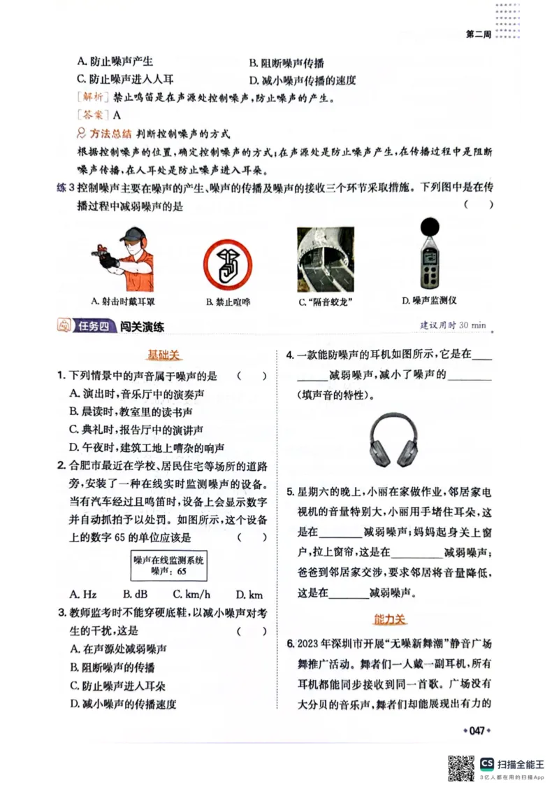 一本预备新初二物理及开学月考期中冲刺卷_25秋《一本》系列_25版一本系列_一本预备初二语数英物小四门25年