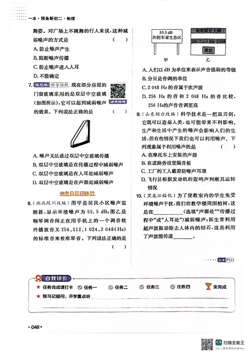 一本预备新初二物理及开学月考期中冲刺卷_25秋《一本》系列_25版一本系列_一本预备初二语数英物小四门25年