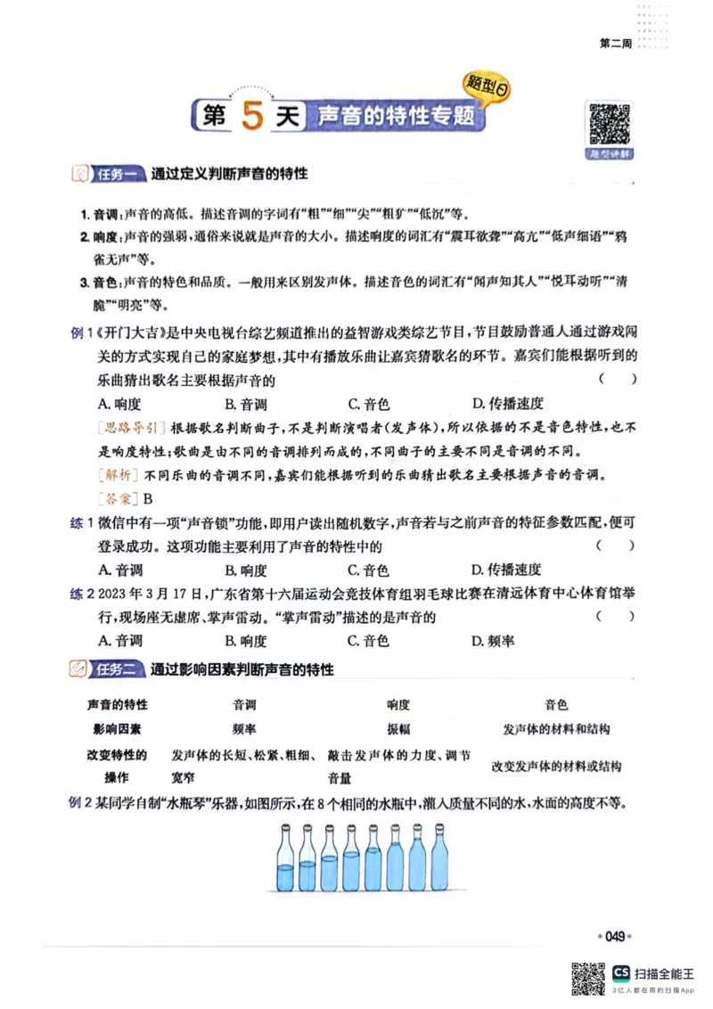 一本预备新初二物理及开学月考期中冲刺卷_25秋《一本》系列_25版一本系列_一本预备初二语数英物小四门25年