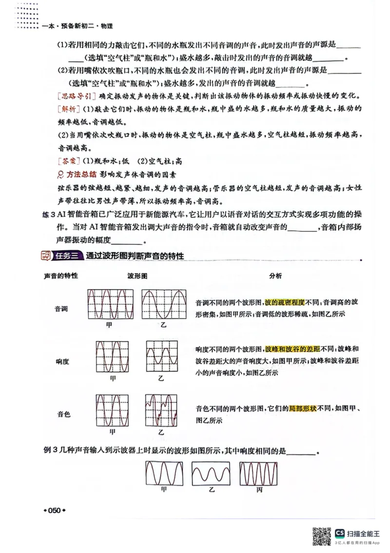 一本预备新初二物理及开学月考期中冲刺卷_25秋《一本》系列_25版一本系列_一本预备初二语数英物小四门25年