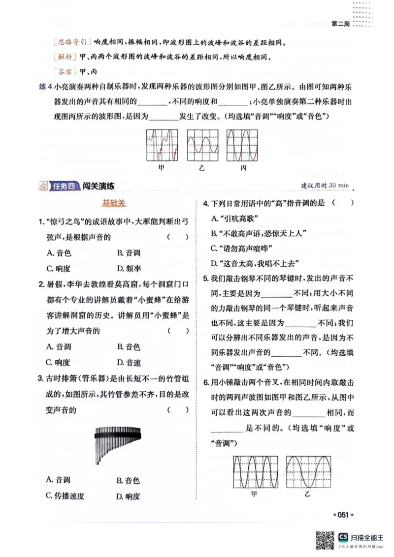 一本预备新初二物理及开学月考期中冲刺卷_25秋《一本》系列_25版一本系列_一本预备初二语数英物小四门25年