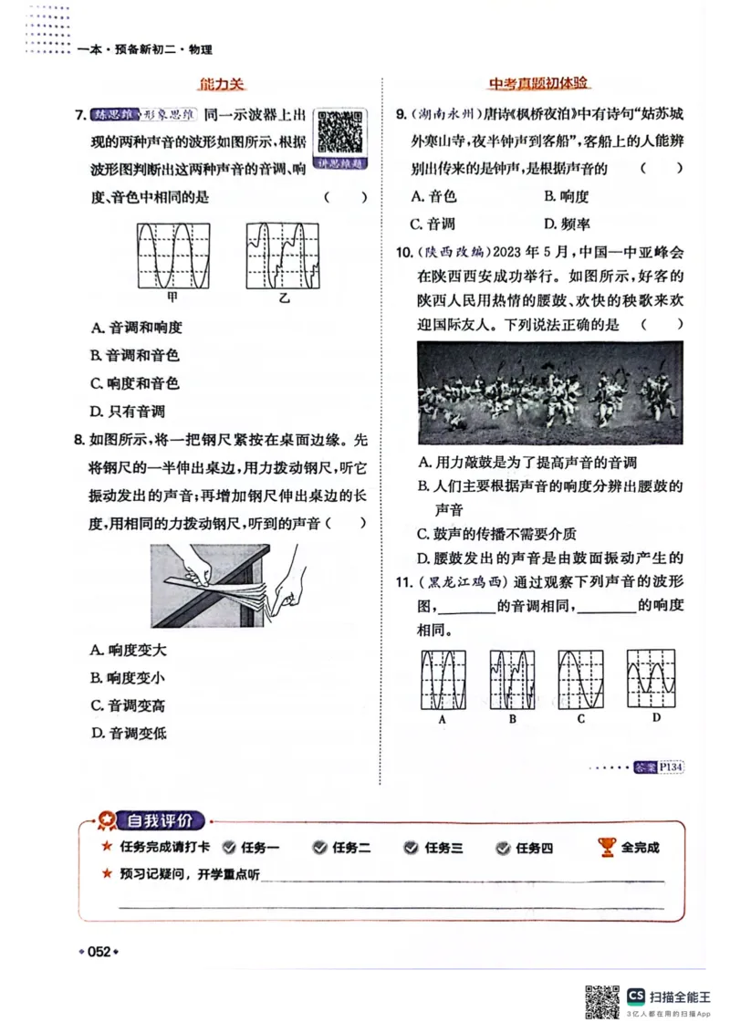 一本预备新初二物理及开学月考期中冲刺卷_25秋《一本》系列_25版一本系列_一本预备初二语数英物小四门25年
