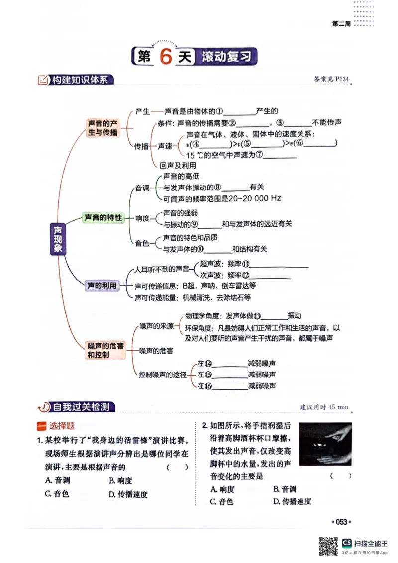 一本预备新初二物理及开学月考期中冲刺卷_25秋《一本》系列_25版一本系列_一本预备初二语数英物小四门25年