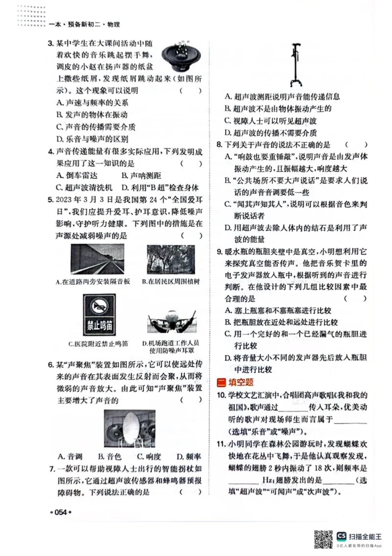 一本预备新初二物理及开学月考期中冲刺卷_25秋《一本》系列_25版一本系列_一本预备初二语数英物小四门25年