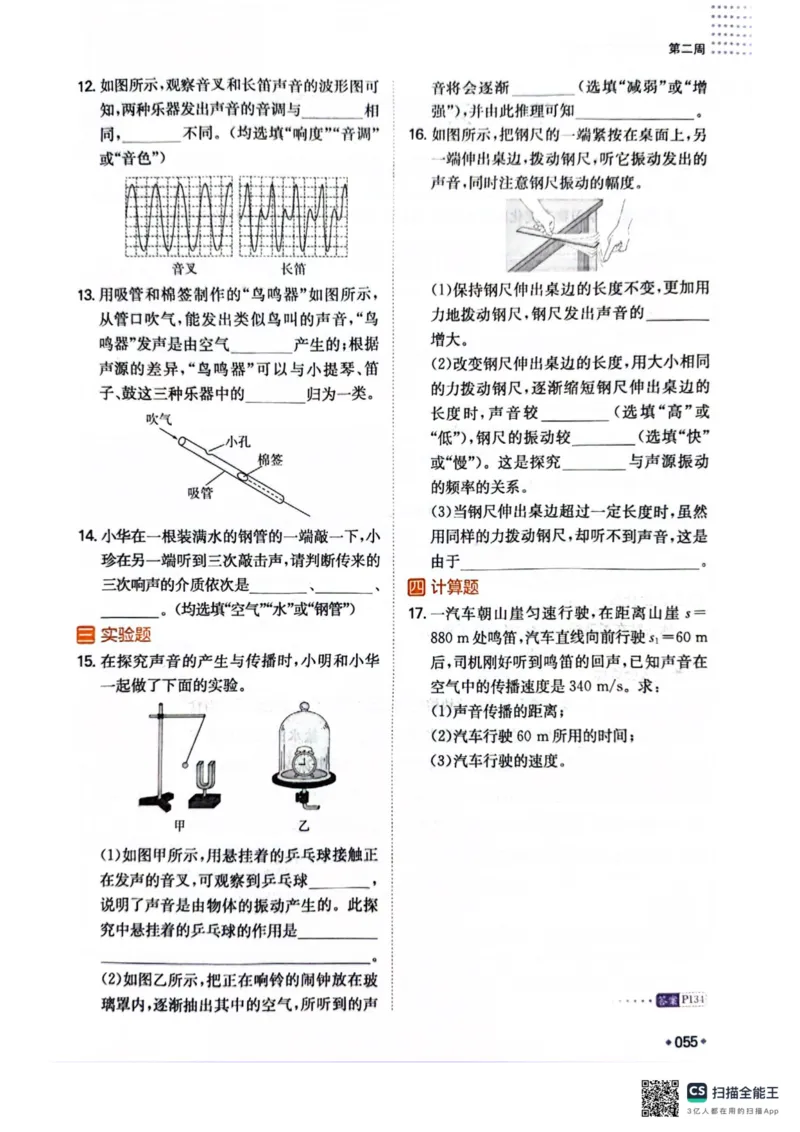 一本预备新初二物理及开学月考期中冲刺卷_25秋《一本》系列_25版一本系列_一本预备初二语数英物小四门25年