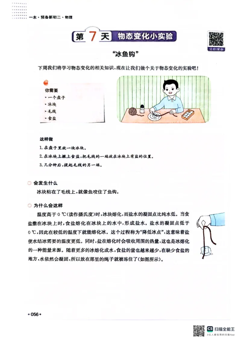 一本预备新初二物理及开学月考期中冲刺卷_25秋《一本》系列_25版一本系列_一本预备初二语数英物小四门25年