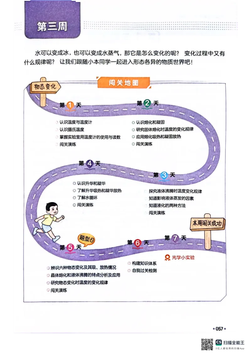 一本预备新初二物理及开学月考期中冲刺卷_25秋《一本》系列_25版一本系列_一本预备初二语数英物小四门25年