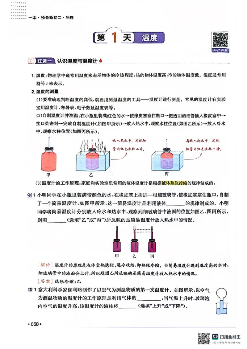 一本预备新初二物理及开学月考期中冲刺卷_25秋《一本》系列_25版一本系列_一本预备初二语数英物小四门25年