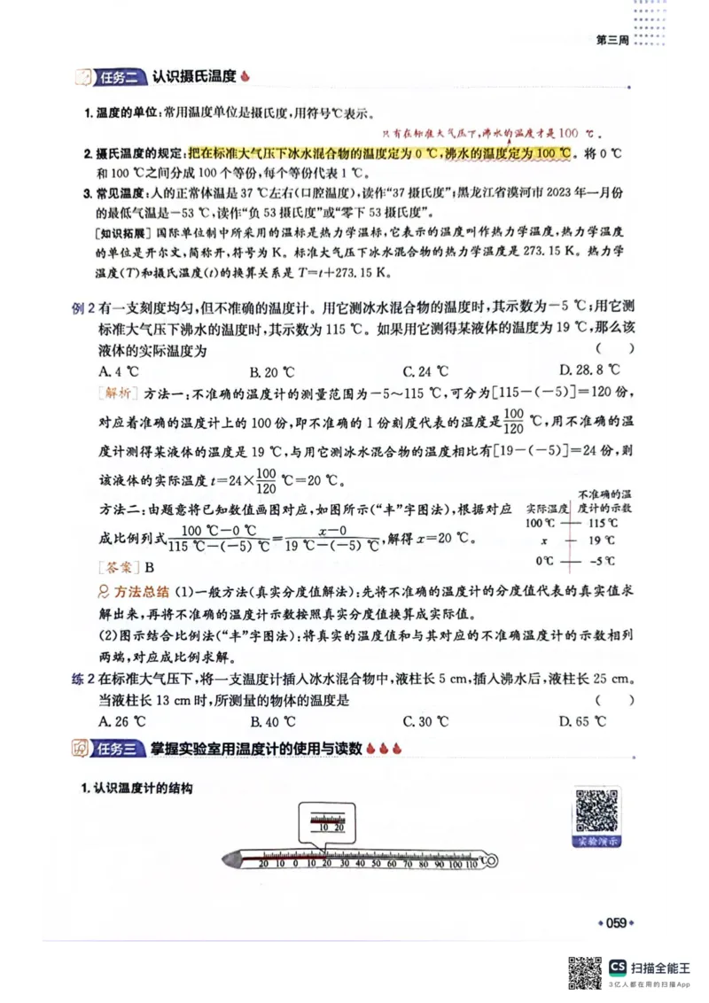 一本预备新初二物理及开学月考期中冲刺卷_25秋《一本》系列_25版一本系列_一本预备初二语数英物小四门25年
