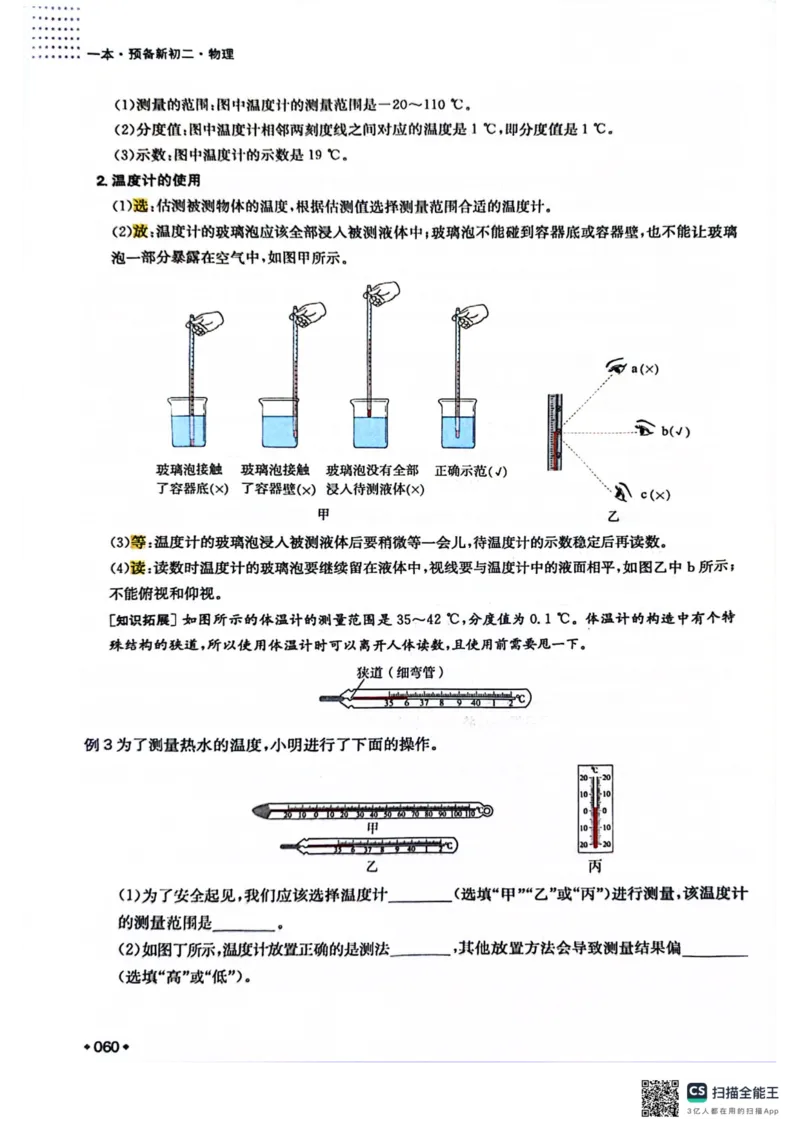 一本预备新初二物理及开学月考期中冲刺卷_25秋《一本》系列_25版一本系列_一本预备初二语数英物小四门25年