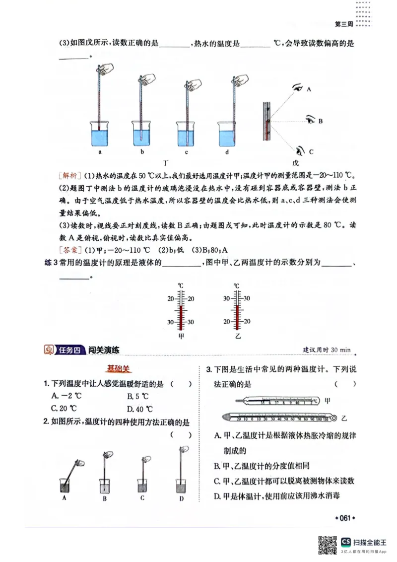 一本预备新初二物理及开学月考期中冲刺卷_25秋《一本》系列_25版一本系列_一本预备初二语数英物小四门25年