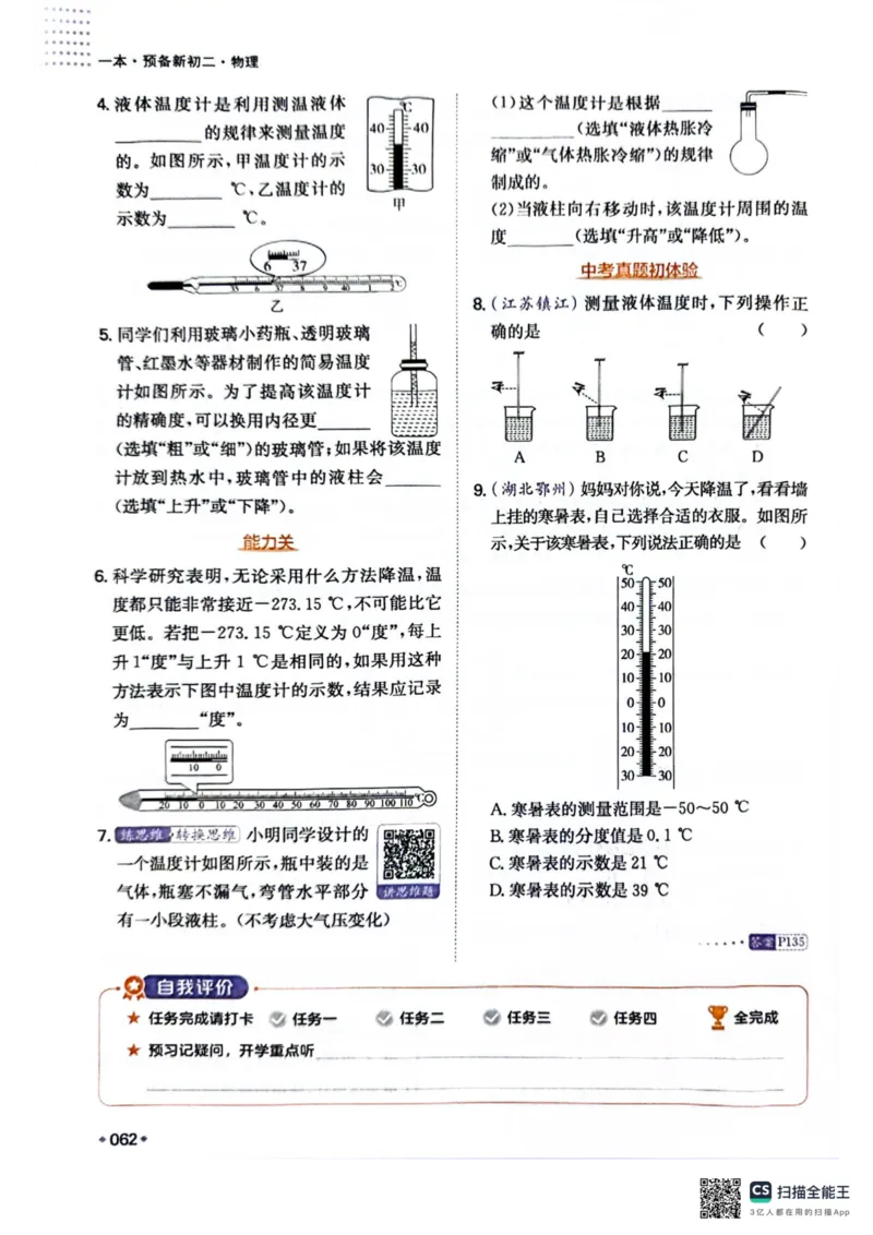 一本预备新初二物理及开学月考期中冲刺卷_25秋《一本》系列_25版一本系列_一本预备初二语数英物小四门25年