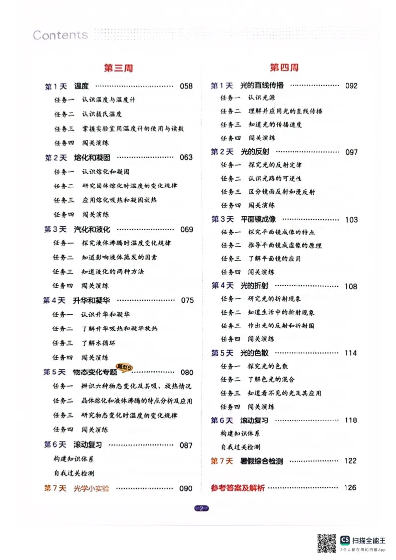 一本预备新初二物理及开学月考期中冲刺卷_25秋《一本》系列_25版一本系列_一本预备初二语数英物小四门25年