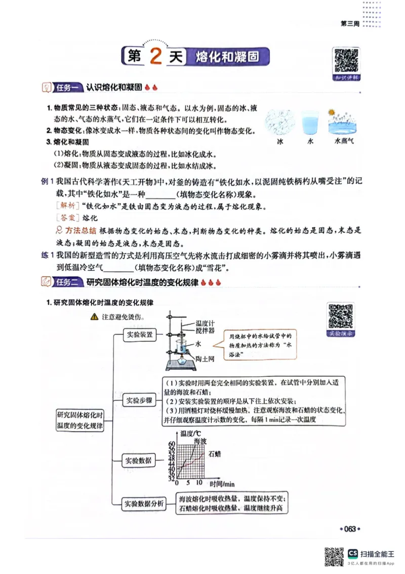 一本预备新初二物理及开学月考期中冲刺卷_25秋《一本》系列_25版一本系列_一本预备初二语数英物小四门25年
