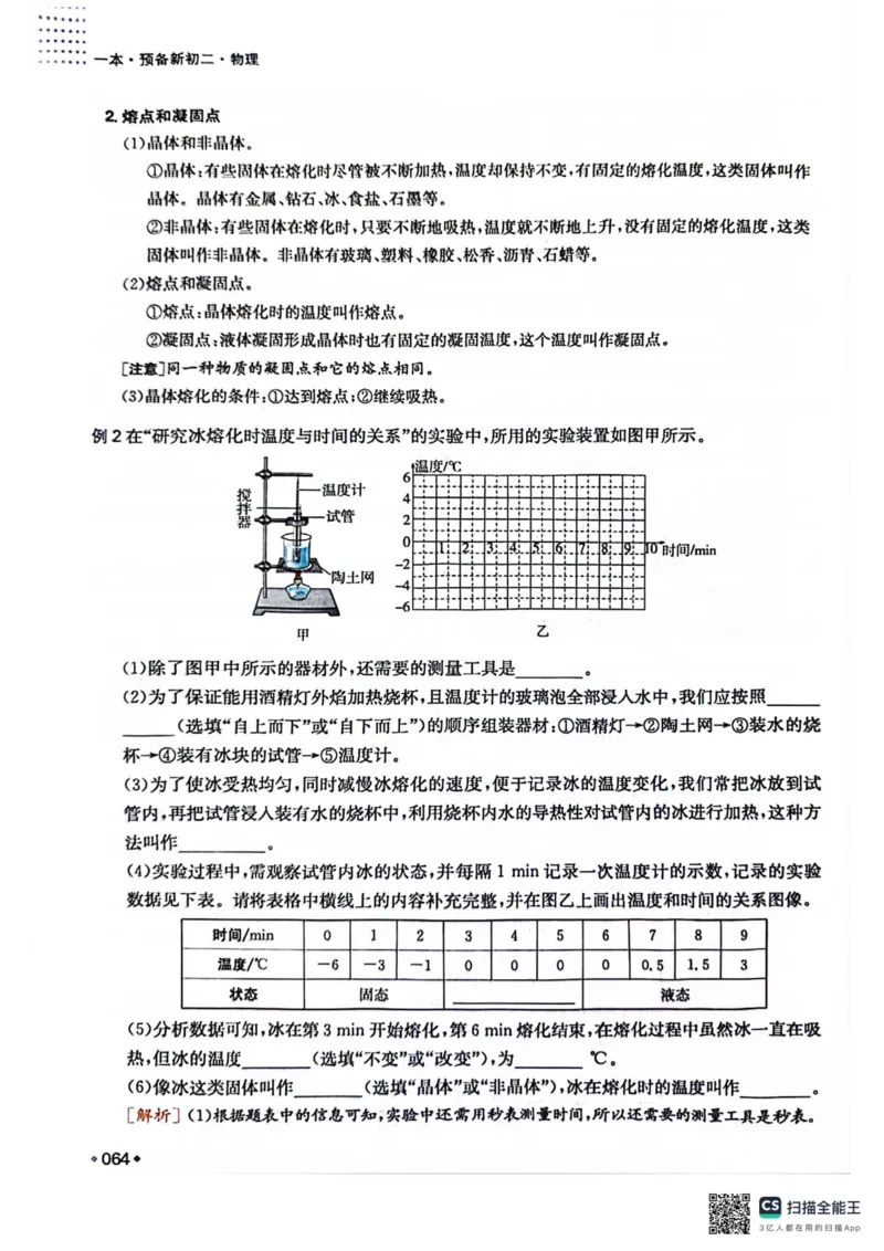 一本预备新初二物理及开学月考期中冲刺卷_25秋《一本》系列_25版一本系列_一本预备初二语数英物小四门25年