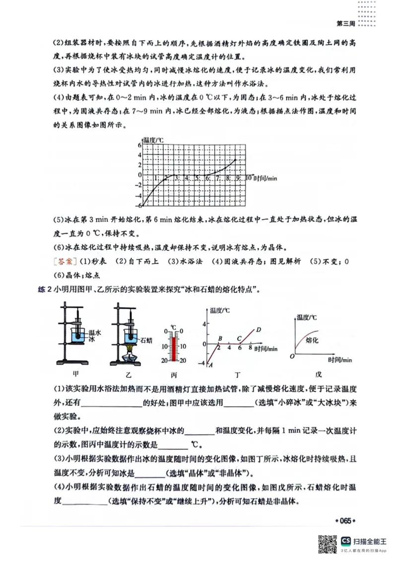 一本预备新初二物理及开学月考期中冲刺卷_25秋《一本》系列_25版一本系列_一本预备初二语数英物小四门25年