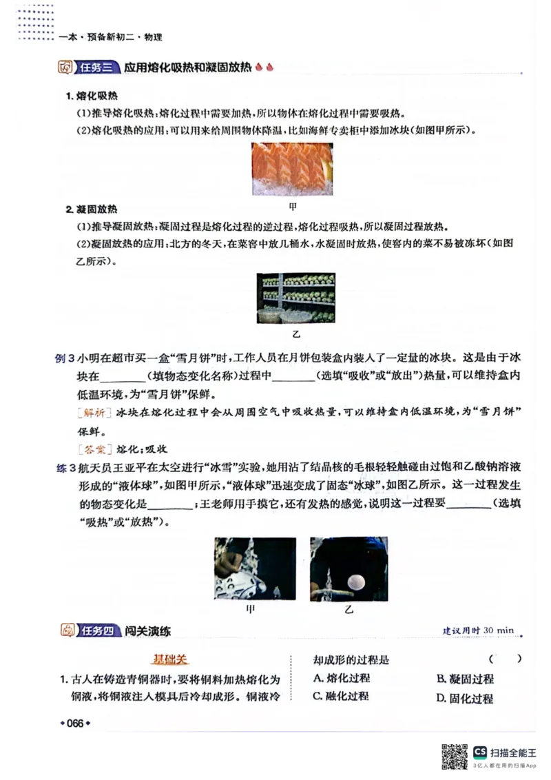 一本预备新初二物理及开学月考期中冲刺卷_25秋《一本》系列_25版一本系列_一本预备初二语数英物小四门25年