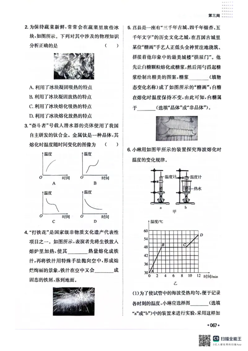 一本预备新初二物理及开学月考期中冲刺卷_25秋《一本》系列_25版一本系列_一本预备初二语数英物小四门25年