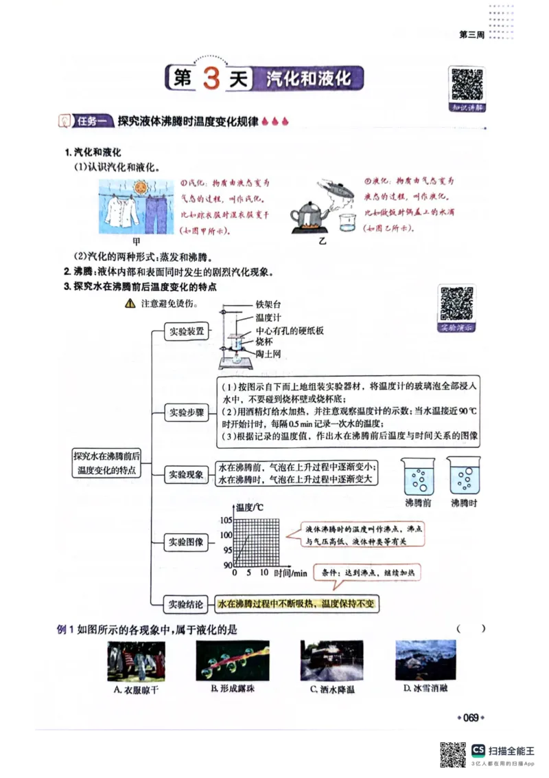 一本预备新初二物理及开学月考期中冲刺卷_25秋《一本》系列_25版一本系列_一本预备初二语数英物小四门25年