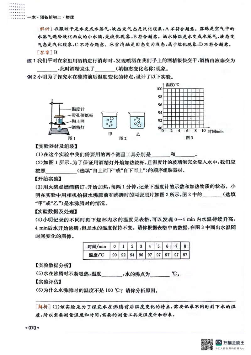 一本预备新初二物理及开学月考期中冲刺卷_25秋《一本》系列_25版一本系列_一本预备初二语数英物小四门25年