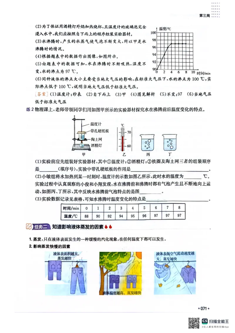 一本预备新初二物理及开学月考期中冲刺卷_25秋《一本》系列_25版一本系列_一本预备初二语数英物小四门25年