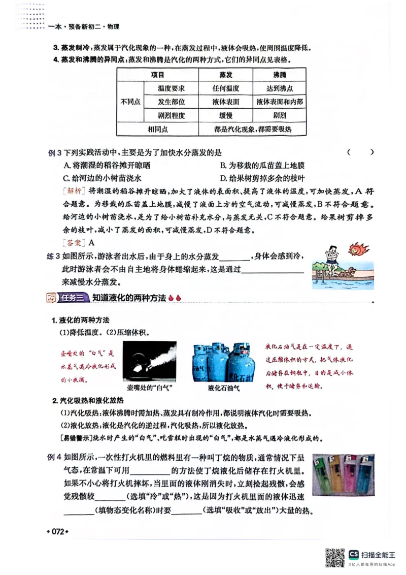 一本预备新初二物理及开学月考期中冲刺卷_25秋《一本》系列_25版一本系列_一本预备初二语数英物小四门25年