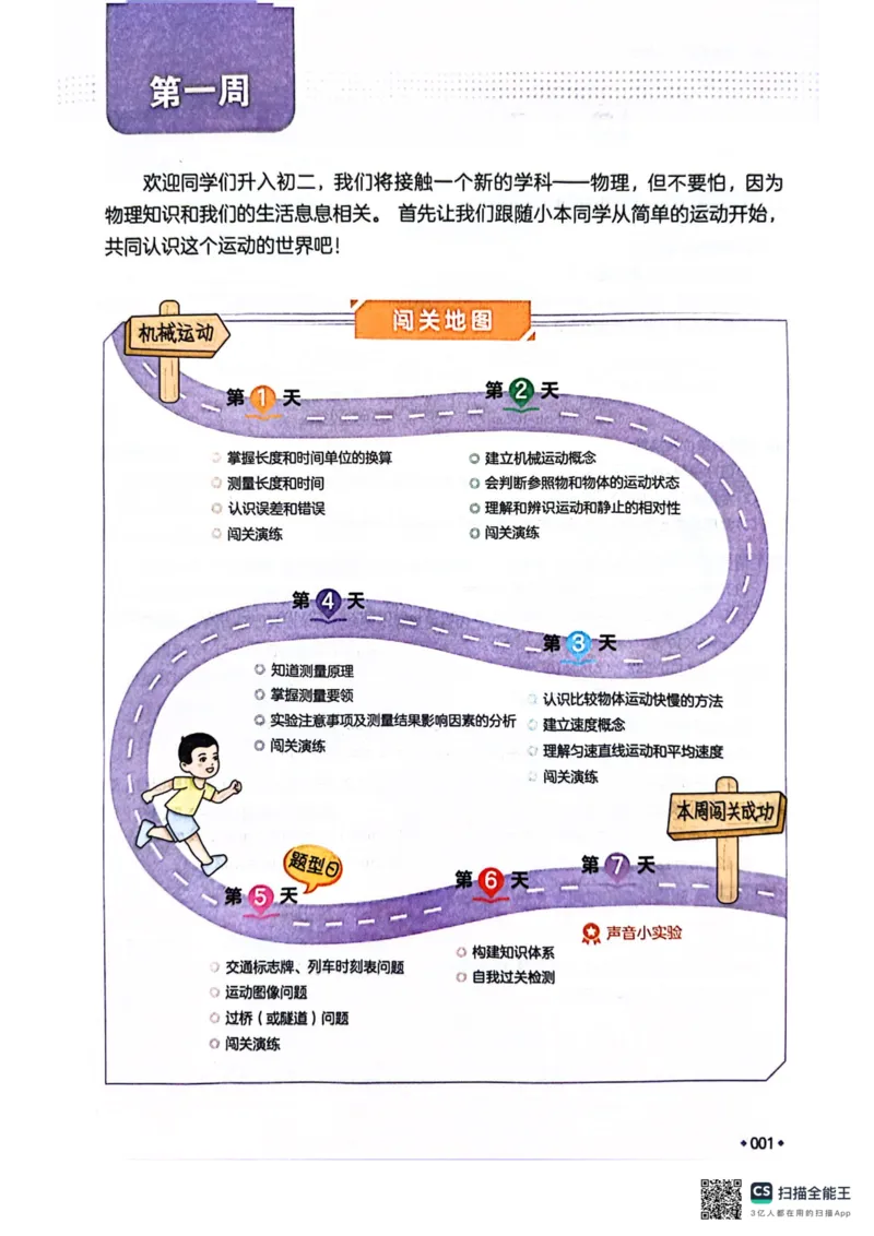 一本预备新初二物理及开学月考期中冲刺卷_25秋《一本》系列_25版一本系列_一本预备初二语数英物小四门25年