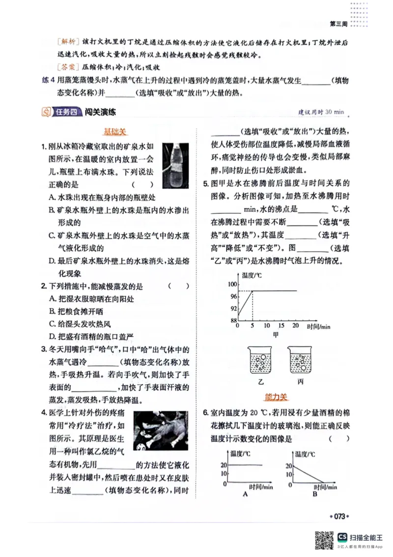 一本预备新初二物理及开学月考期中冲刺卷_25秋《一本》系列_25版一本系列_一本预备初二语数英物小四门25年
