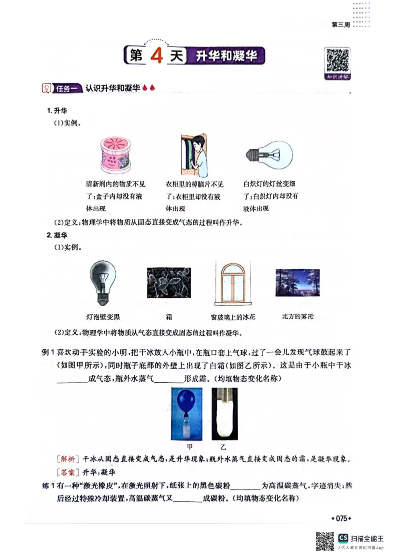 一本预备新初二物理及开学月考期中冲刺卷_25秋《一本》系列_25版一本系列_一本预备初二语数英物小四门25年