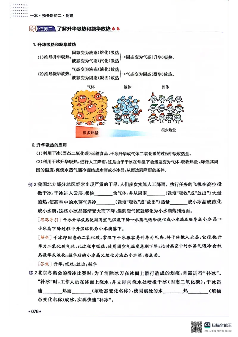 一本预备新初二物理及开学月考期中冲刺卷_25秋《一本》系列_25版一本系列_一本预备初二语数英物小四门25年