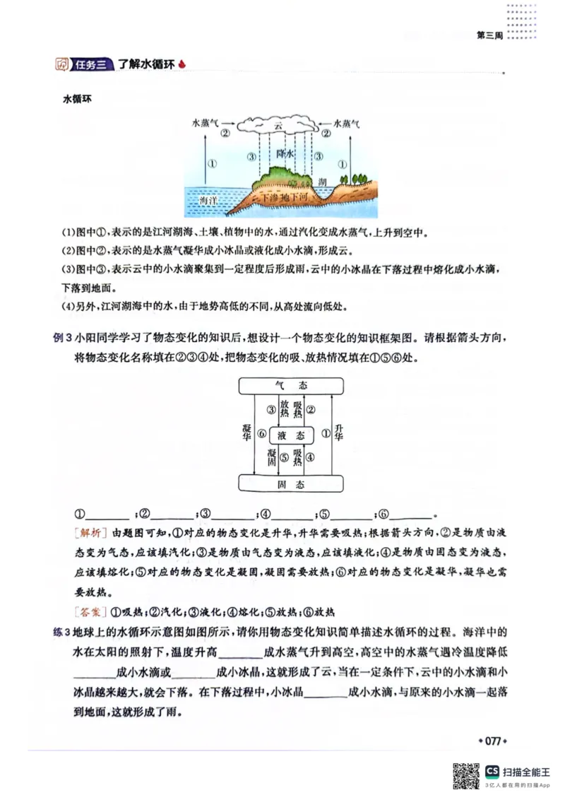 一本预备新初二物理及开学月考期中冲刺卷_25秋《一本》系列_25版一本系列_一本预备初二语数英物小四门25年