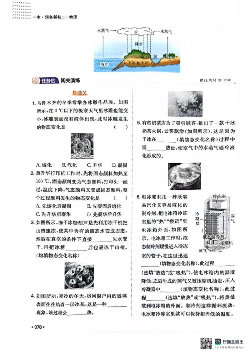 一本预备新初二物理及开学月考期中冲刺卷_25秋《一本》系列_25版一本系列_一本预备初二语数英物小四门25年