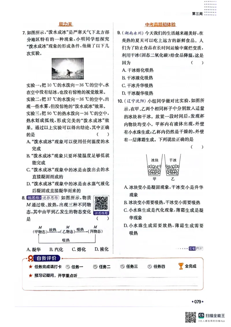 一本预备新初二物理及开学月考期中冲刺卷_25秋《一本》系列_25版一本系列_一本预备初二语数英物小四门25年